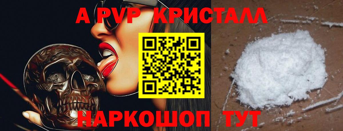 A-PVP кристаллы  А ПВП Crystall  Тавда  Alpha PVP Соль  Вход с VPN 