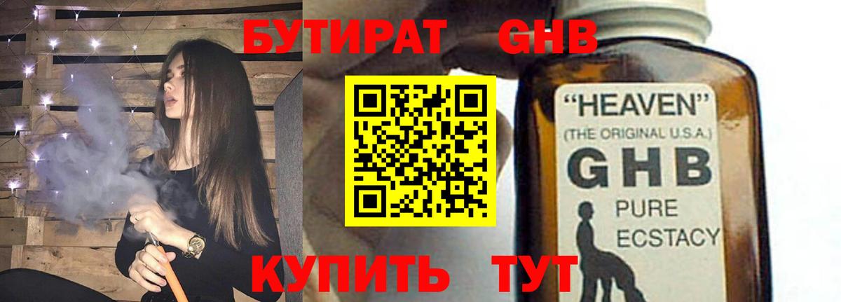 Бутират бутик  Вход с VPN  Тавда 