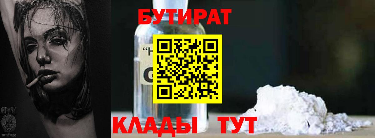 БУТИРАТ вода Тавда