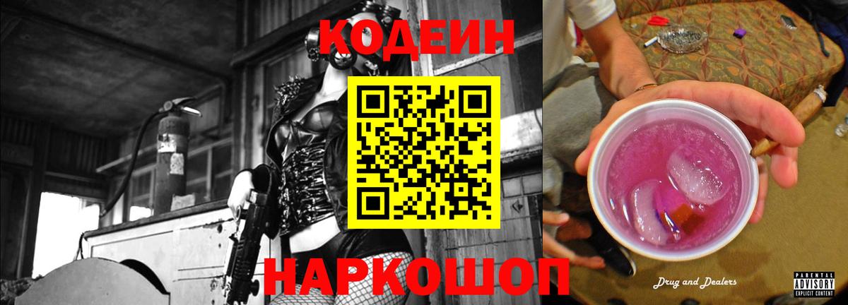 Тавда  Кодеин Purple Drank  Вход с VPN 