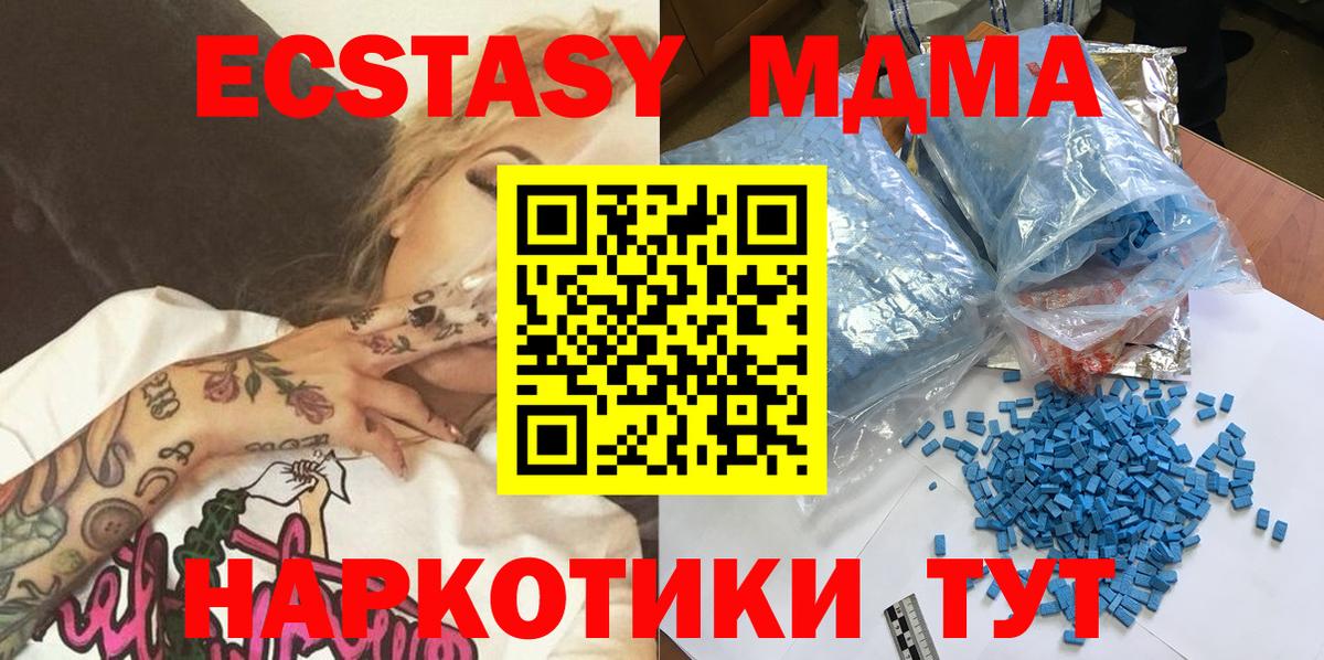 МДМА Molly  MDMA VHQ  Тавда  Вход с VPN 