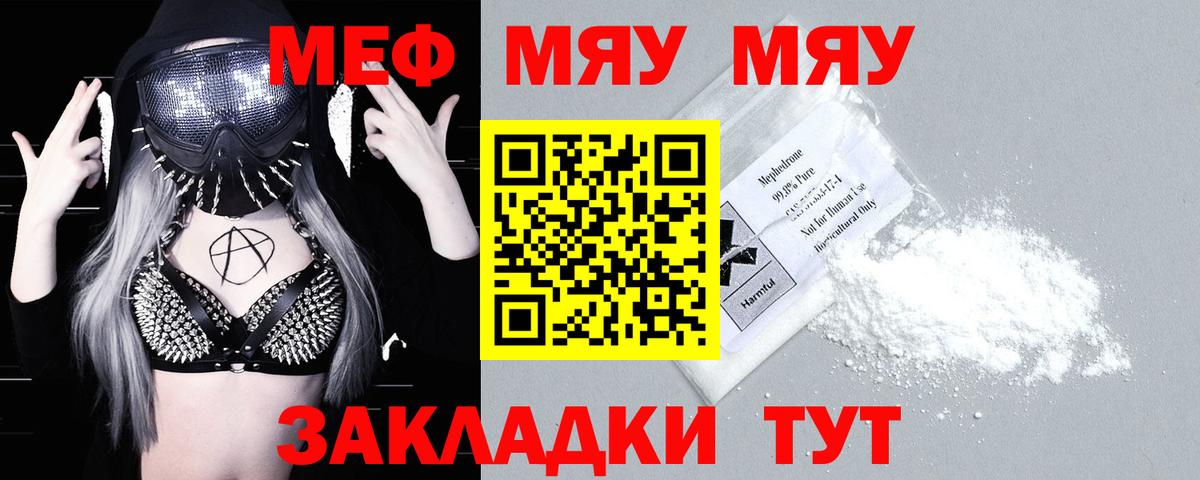МЯУ-МЯУ VHQ  МЯУ-МЯУ  Вход с VPN  Тавда  Меф мяу мяу 