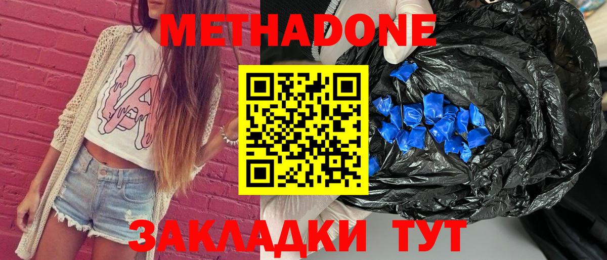 МЕТАДОН мёд Тавда