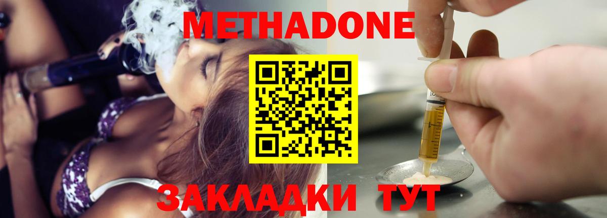 Метадон мёд  Вход с VPN  Метадон methadone  Тавда 