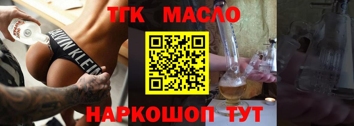 ТГК гашишное масло  ТГК гашишное масло  Тавда  наркота  Вход с VPN 
